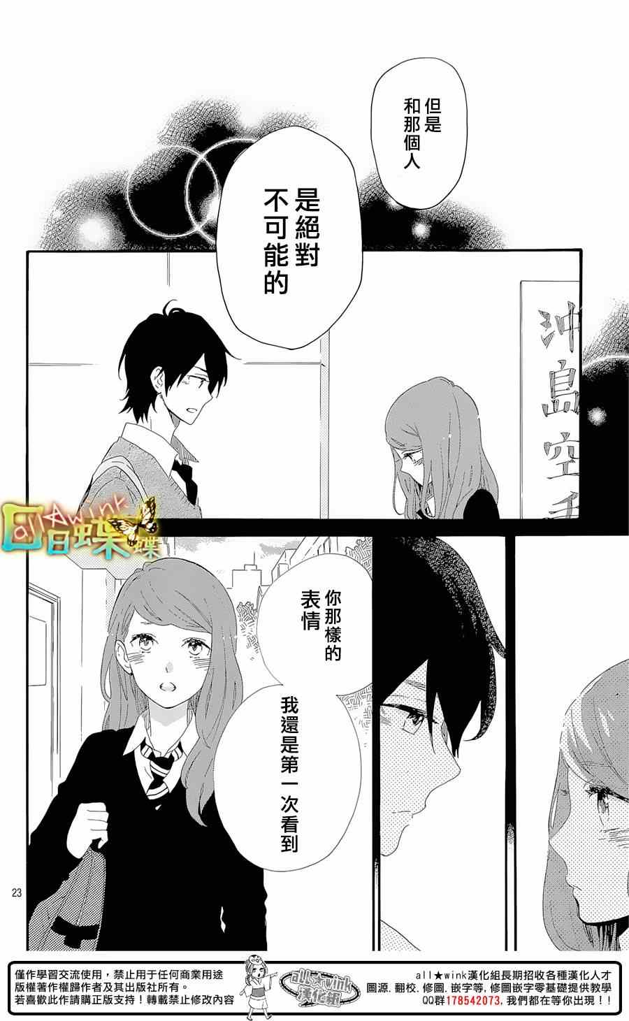 《日日蝶蝶》漫画最新章节第64话免费下拉式在线观看章节第【23】张图片