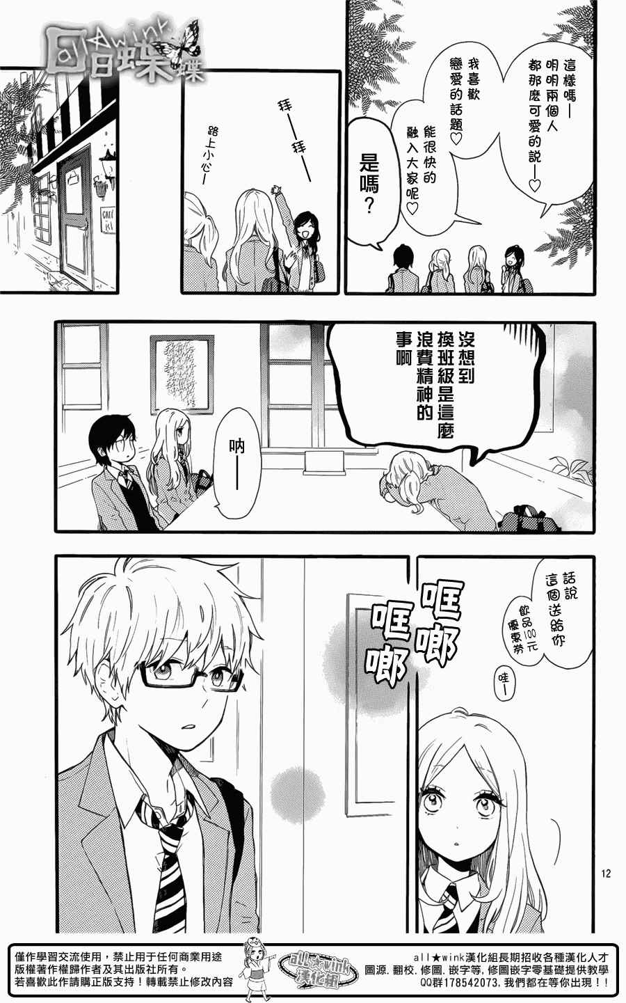 《日日蝶蝶》漫画最新章节第49话免费下拉式在线观看章节第【13】张图片