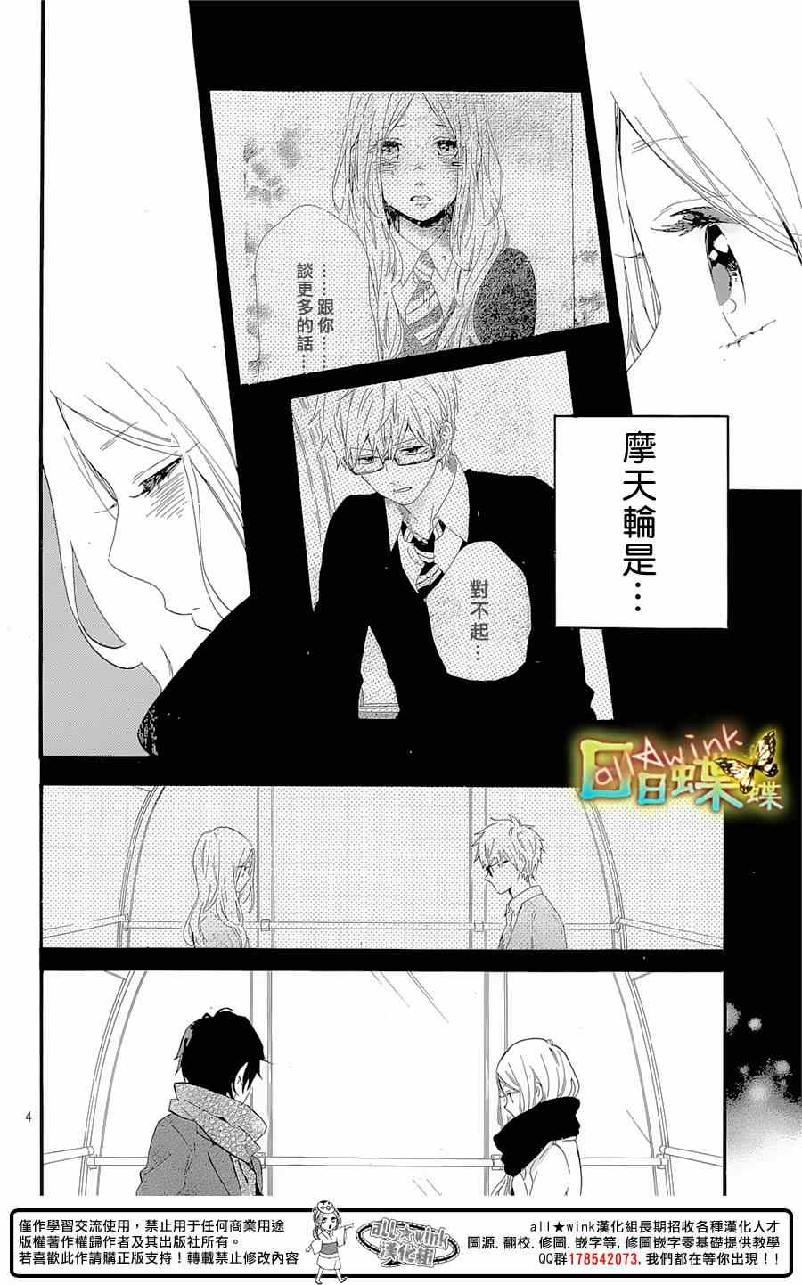 《日日蝶蝶》漫画最新章节第69话免费下拉式在线观看章节第【5】张图片