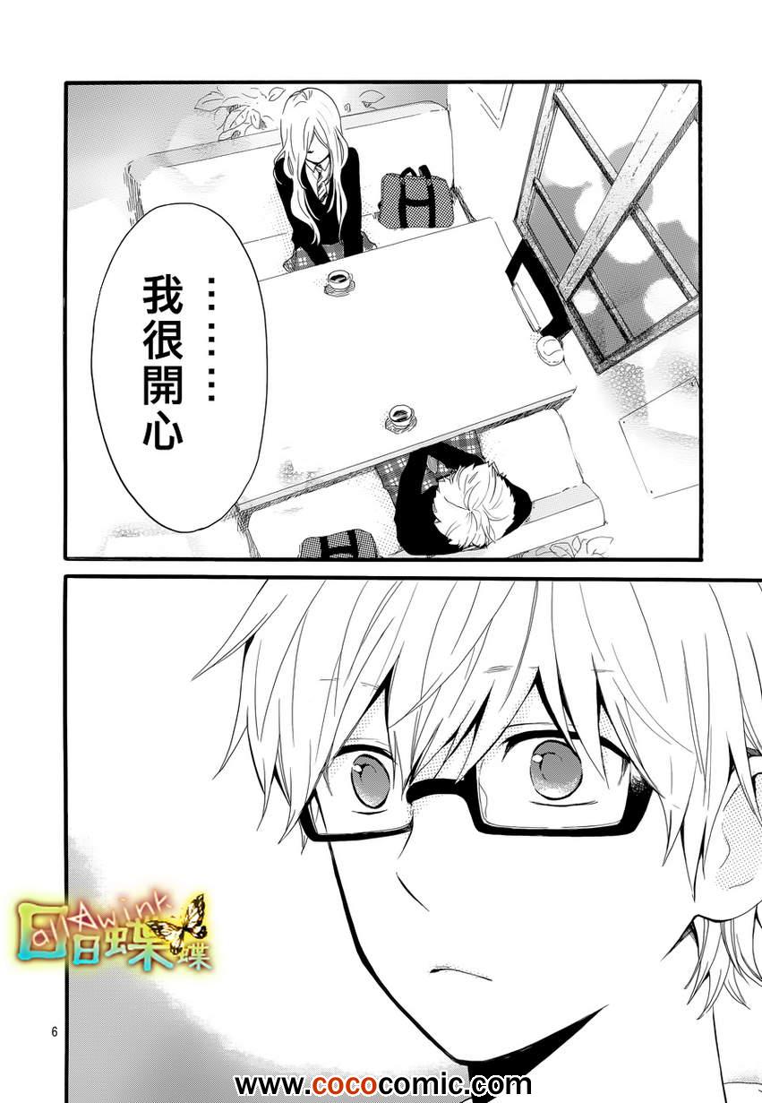 《日日蝶蝶》漫画最新章节第29话免费下拉式在线观看章节第【6】张图片