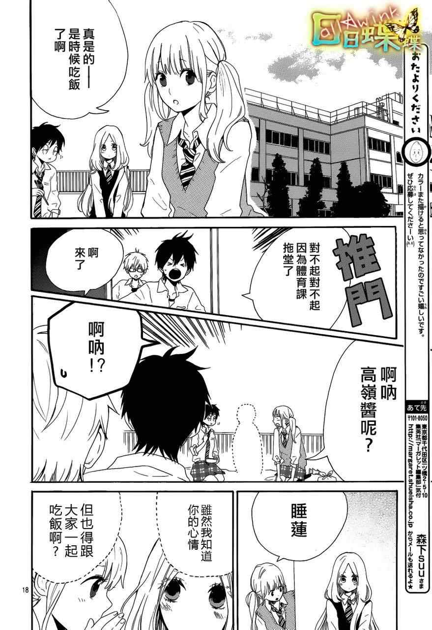 《日日蝶蝶》漫画最新章节第10话免费下拉式在线观看章节第【19】张图片