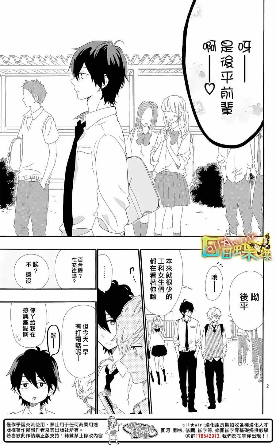 《日日蝶蝶》漫画最新章节第64话免费下拉式在线观看章节第【2】张图片