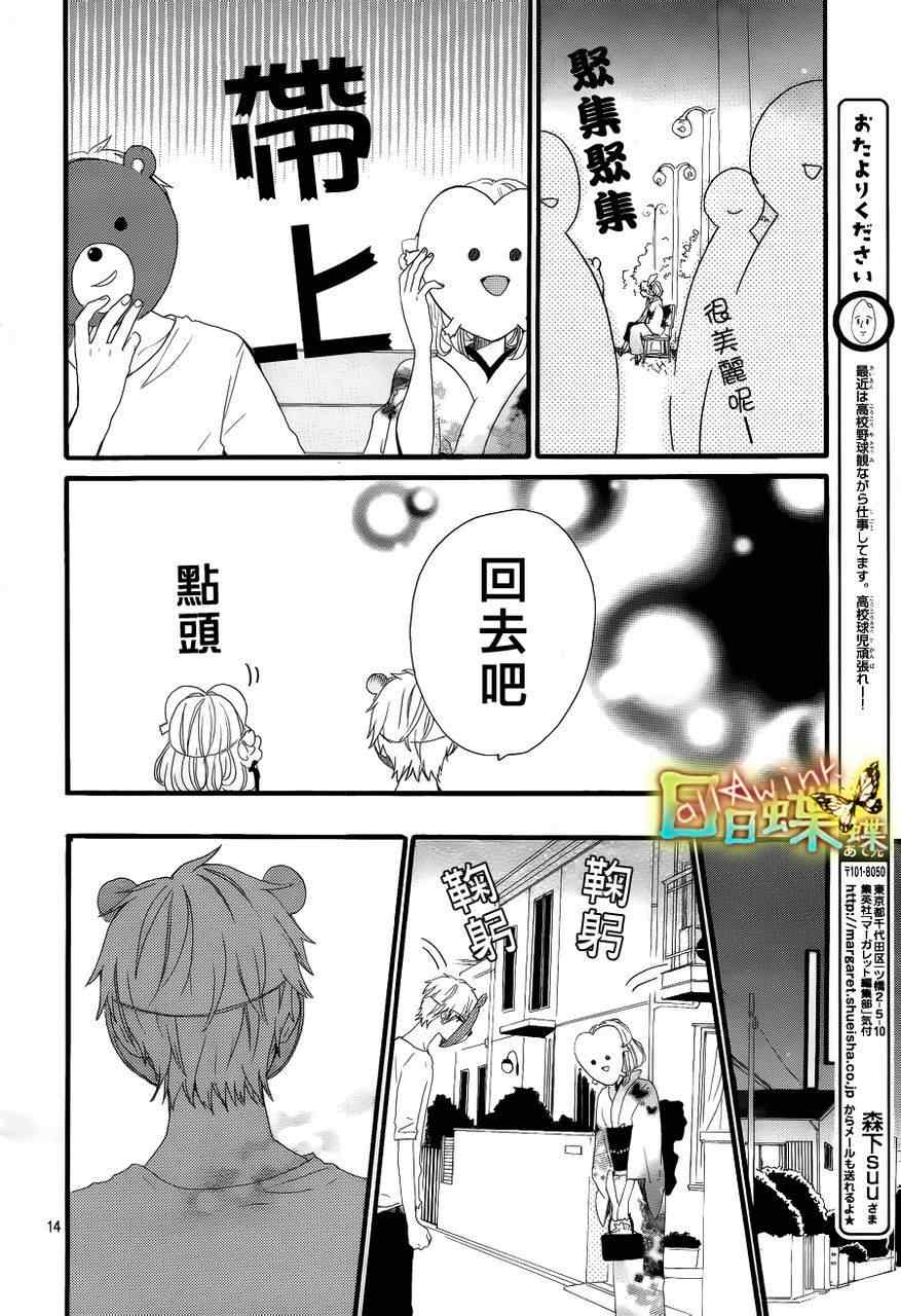 《日日蝶蝶》漫画最新章节第14话免费下拉式在线观看章节第【14】张图片