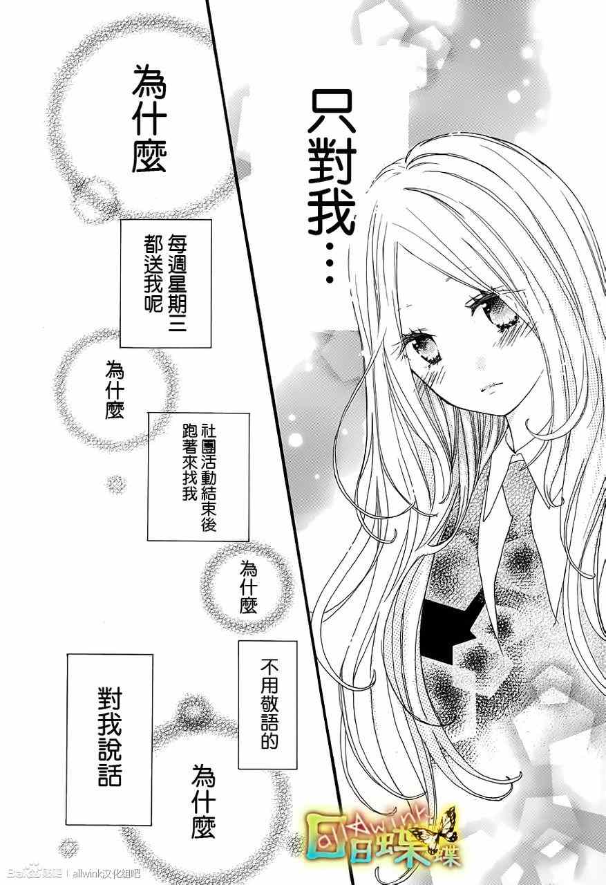 《日日蝶蝶》漫画最新章节第23话免费下拉式在线观看章节第【24】张图片