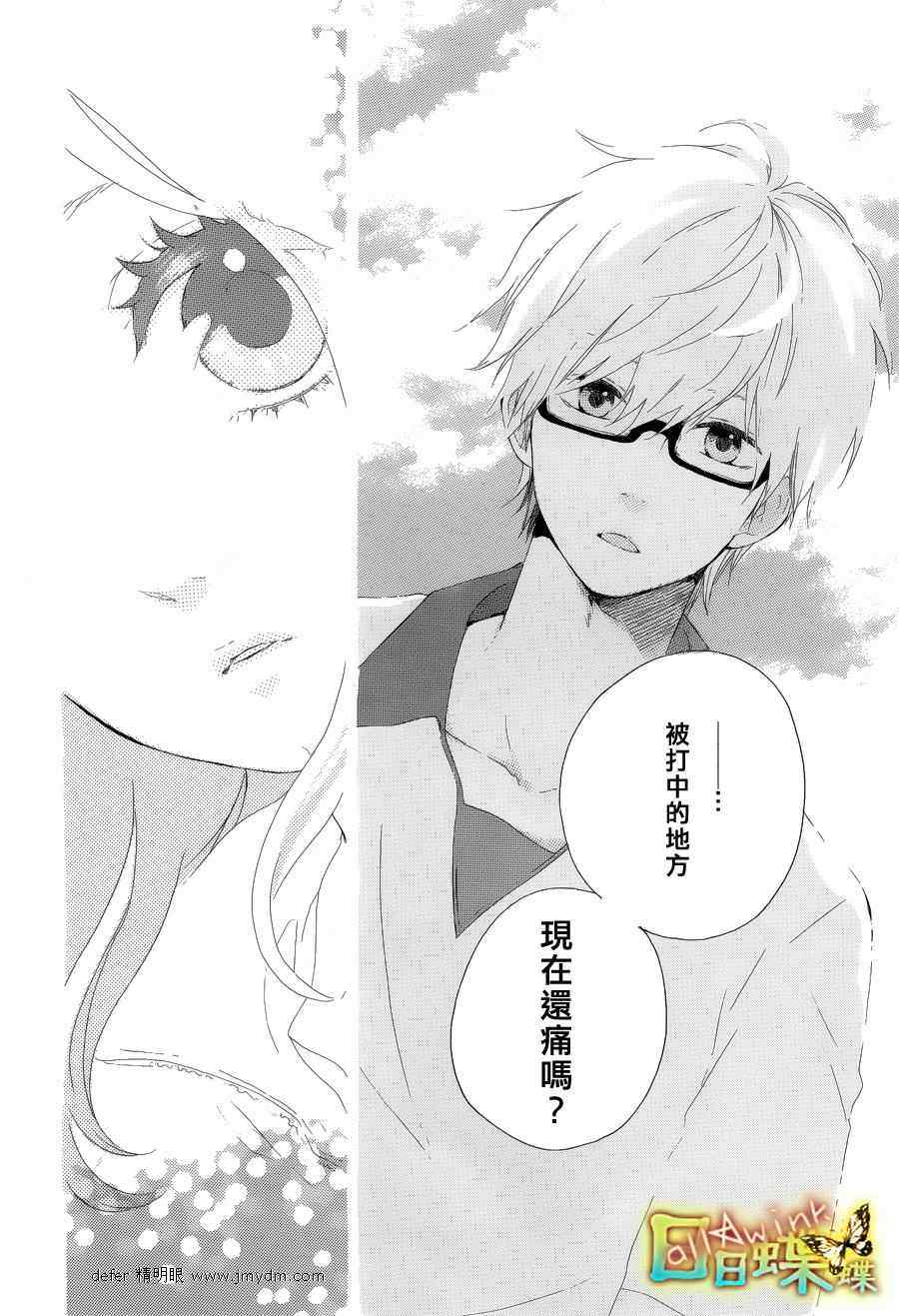 《日日蝶蝶》漫画最新章节第5话免费下拉式在线观看章节第【18】张图片