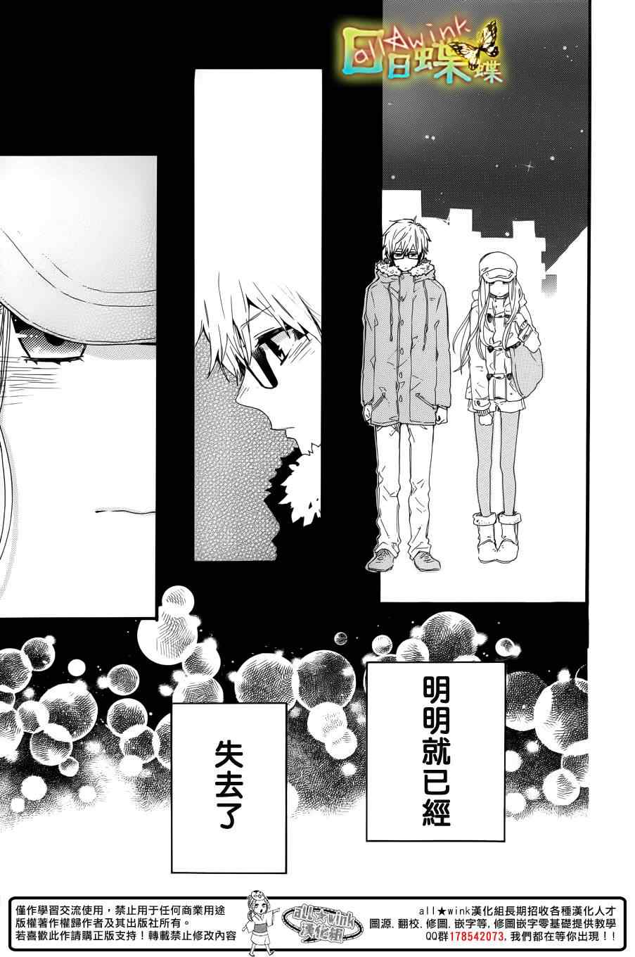 《日日蝶蝶》漫画最新章节第40话免费下拉式在线观看章节第【24】张图片