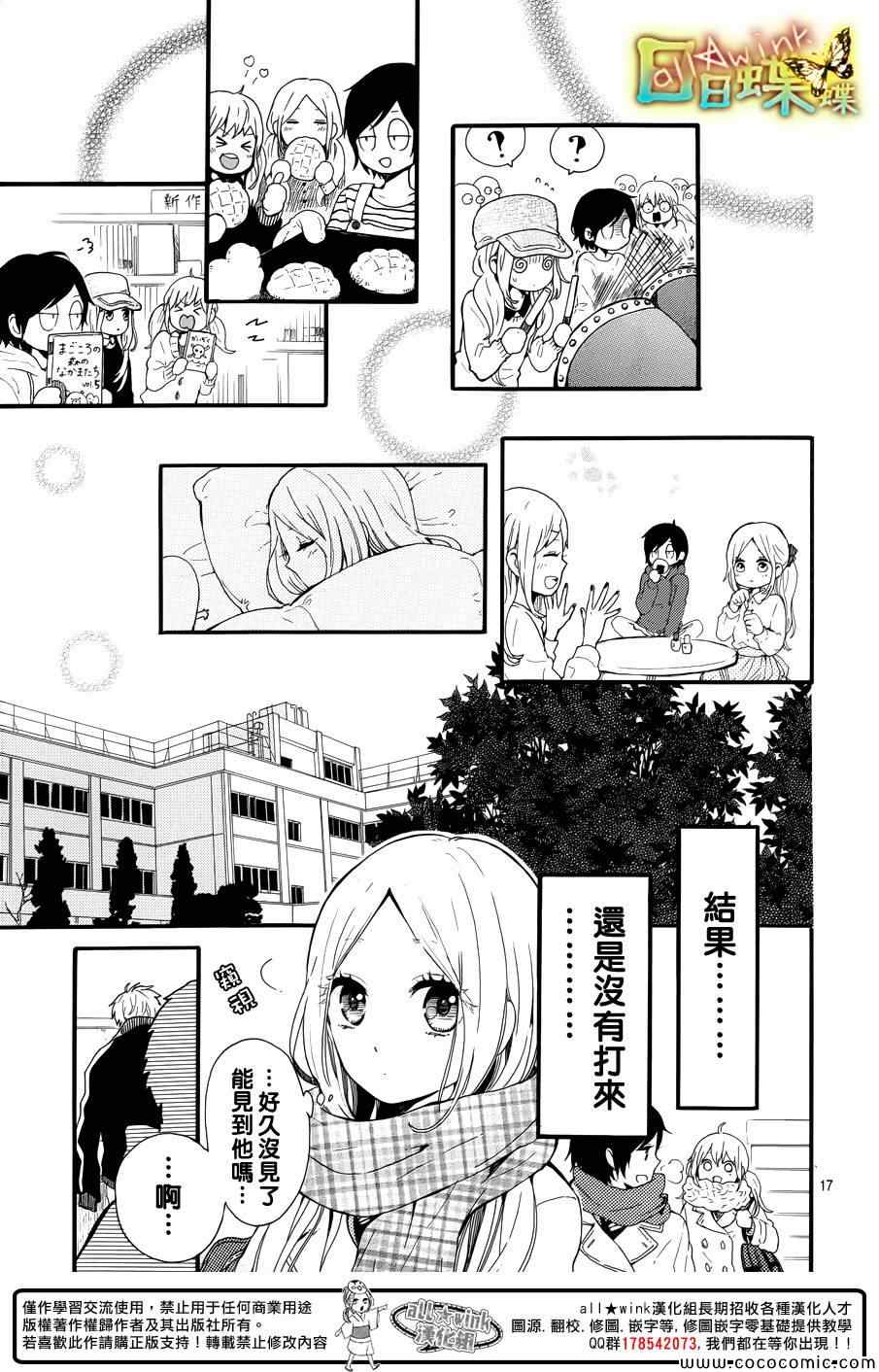 《日日蝶蝶》漫画最新章节第41话免费下拉式在线观看章节第【17】张图片