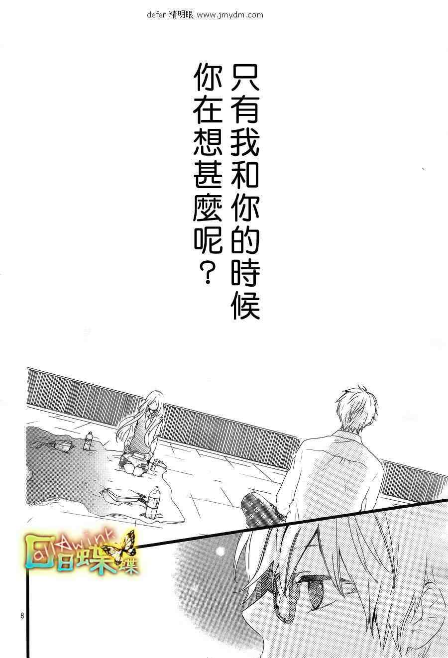 《日日蝶蝶》漫画最新章节第9话免费下拉式在线观看章节第【8】张图片