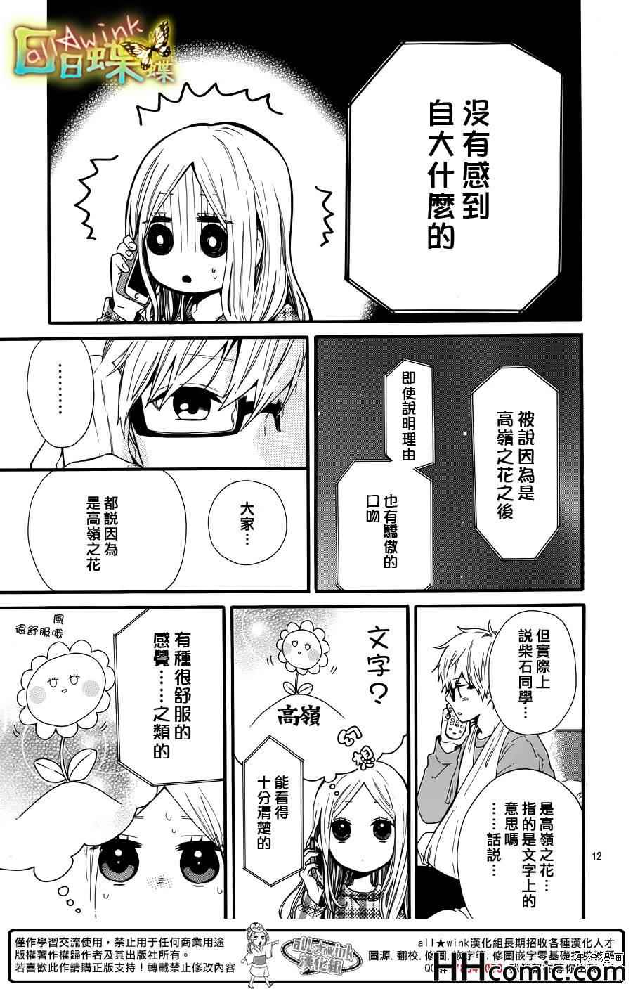 《日日蝶蝶》漫画最新章节第44话免费下拉式在线观看章节第【13】张图片