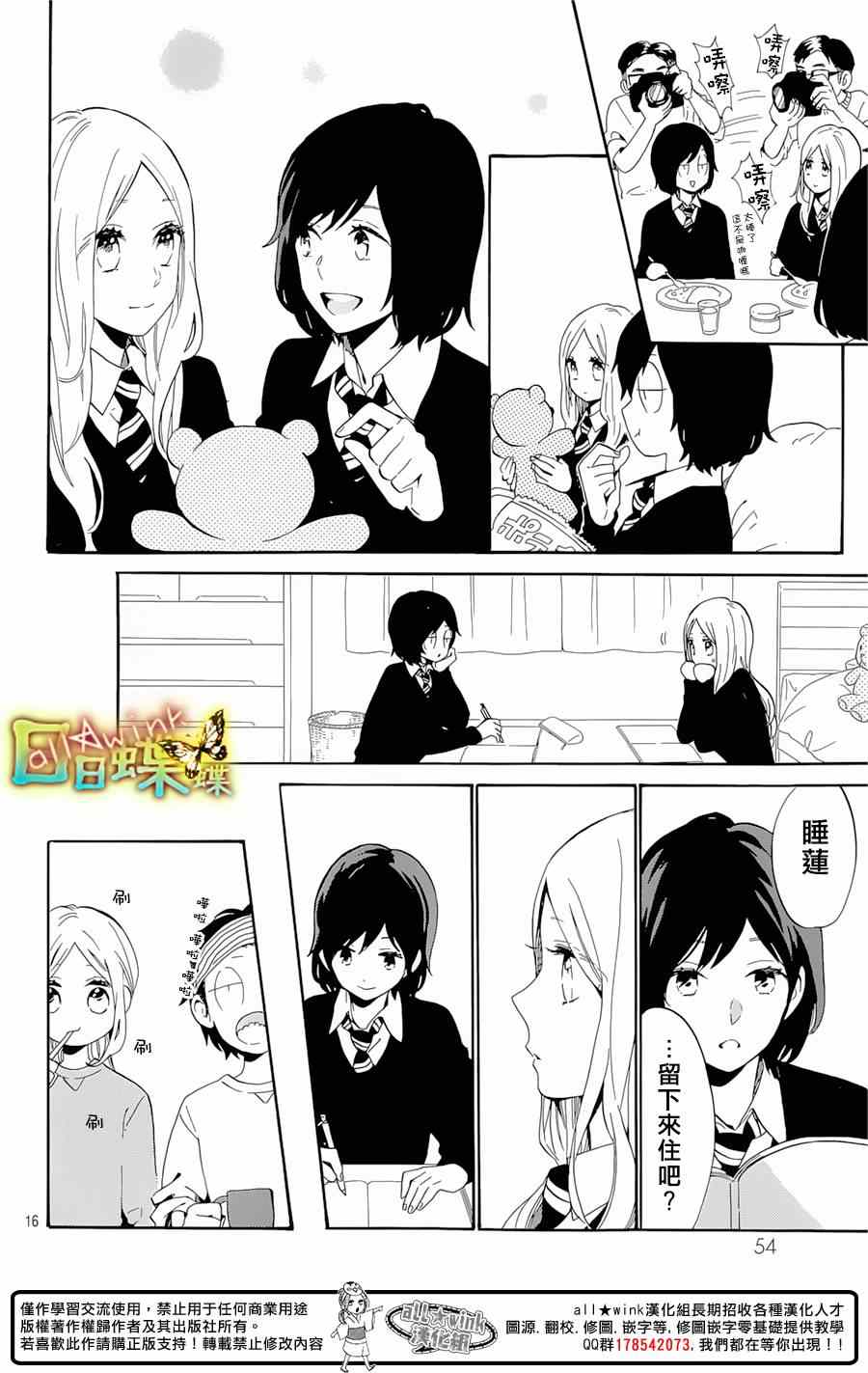 《日日蝶蝶》漫画最新章节第73话免费下拉式在线观看章节第【16】张图片