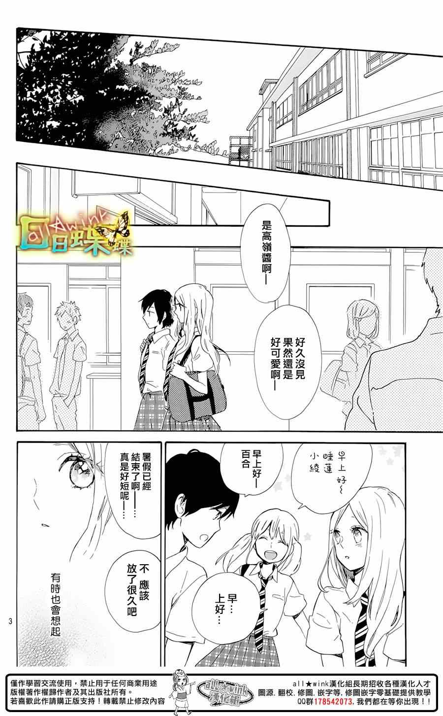 《日日蝶蝶》漫画最新章节第61话免费下拉式在线观看章节第【3】张图片