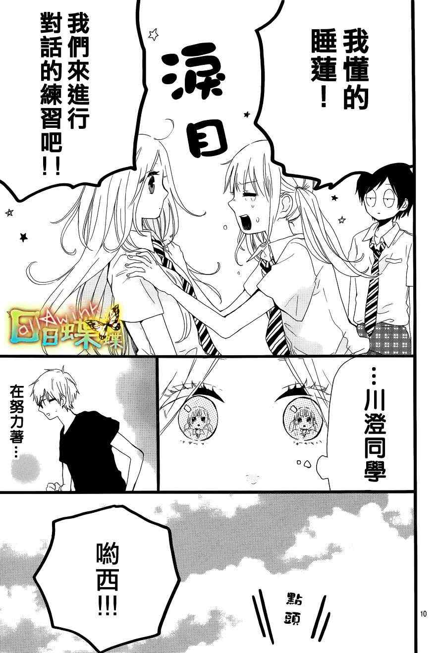 《日日蝶蝶》漫画最新章节第16话免费下拉式在线观看章节第【9】张图片