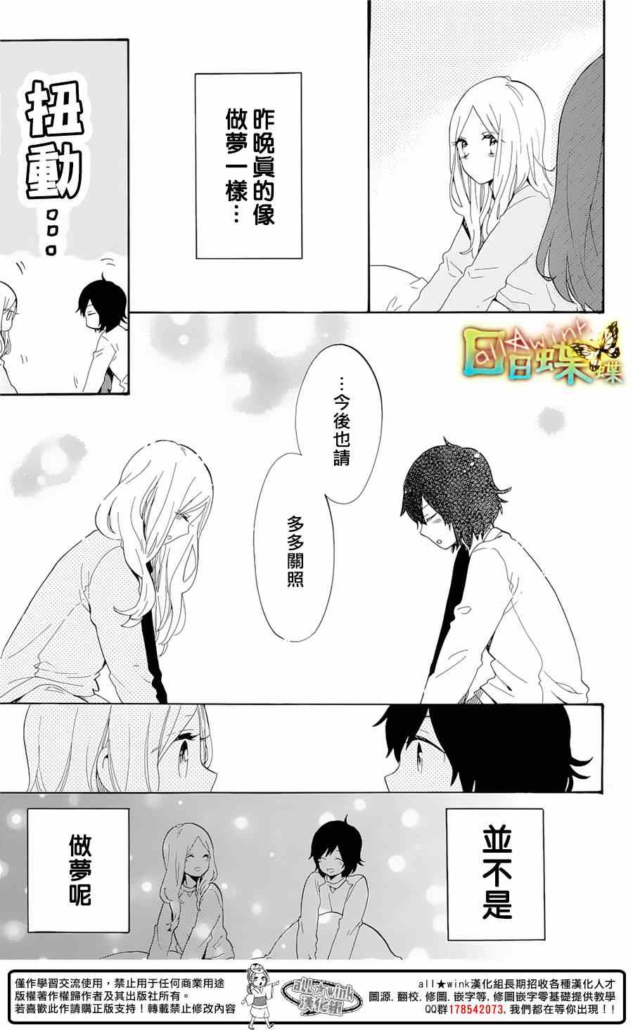 《日日蝶蝶》漫画最新章节第74话免费下拉式在线观看章节第【3】张图片