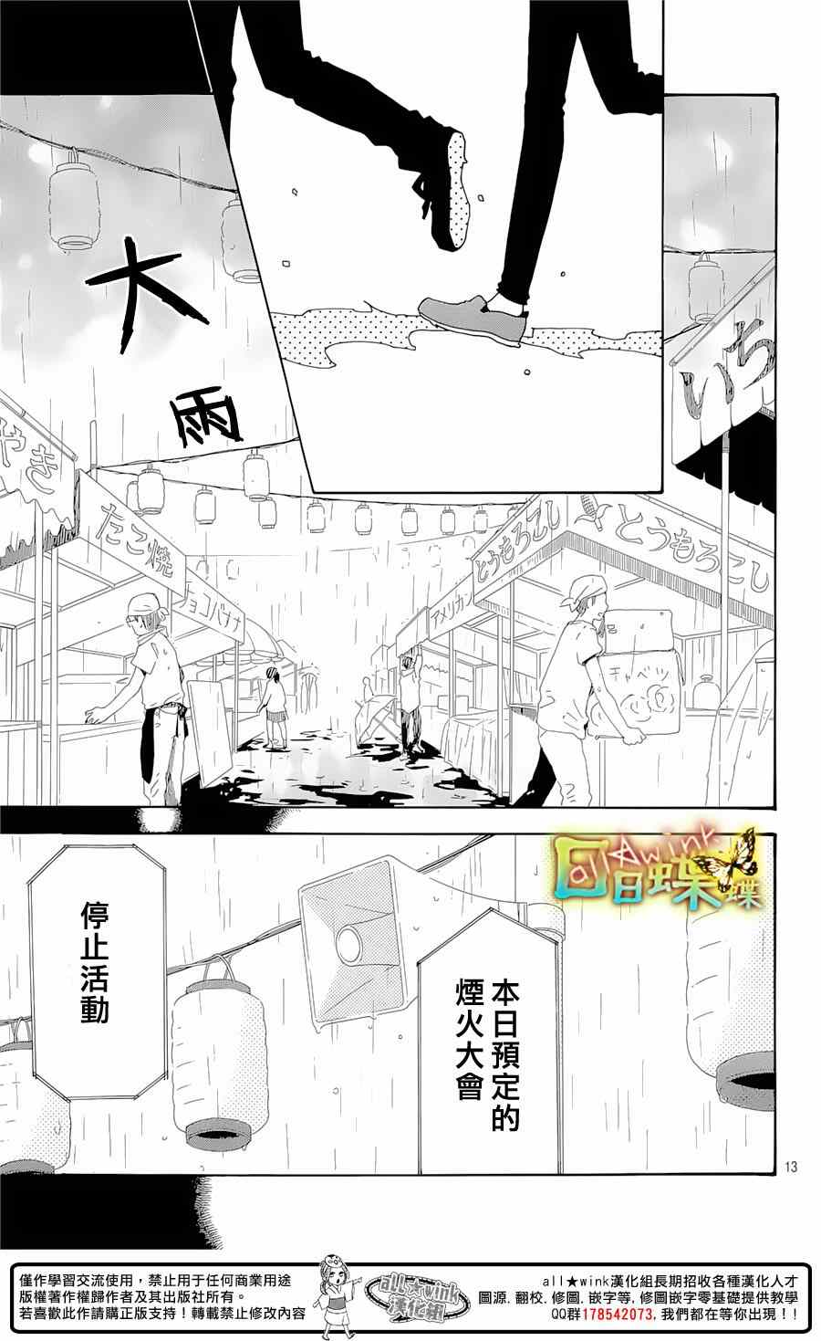 《日日蝶蝶》漫画最新章节第75话免费下拉式在线观看章节第【15】张图片