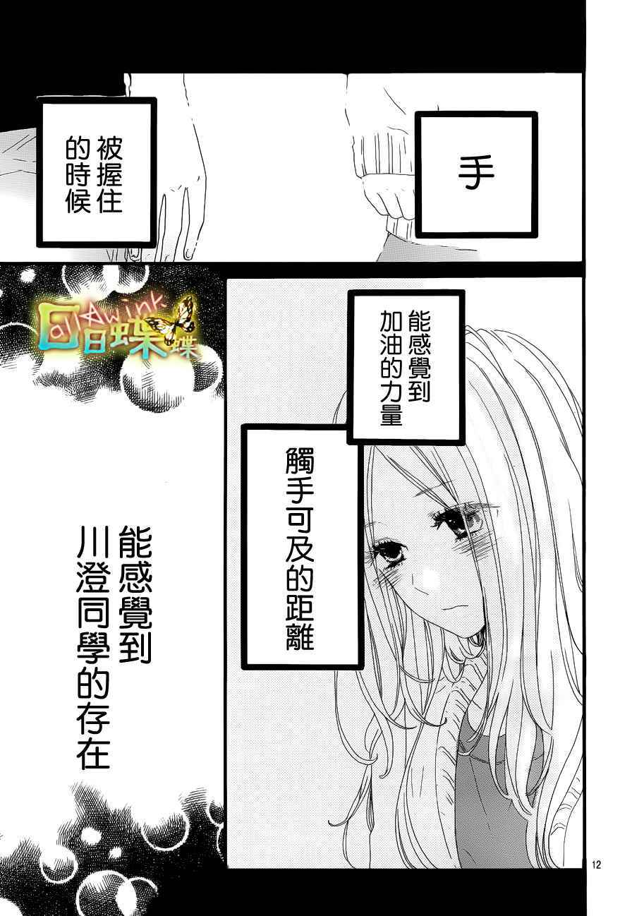 《日日蝶蝶》漫画最新章节第26话免费下拉式在线观看章节第【13】张图片