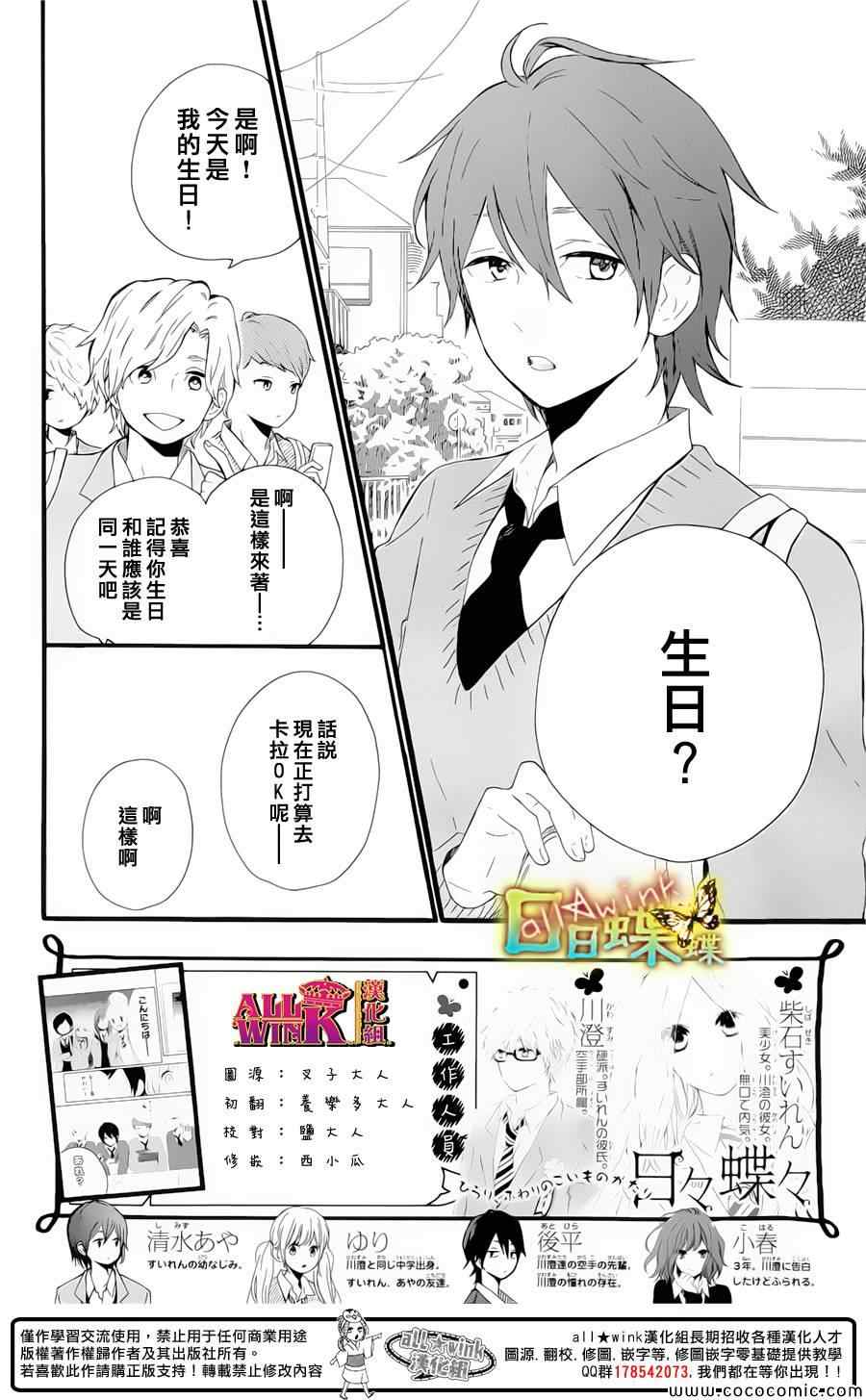 《日日蝶蝶》漫画最新章节第50话免费下拉式在线观看章节第【2】张图片