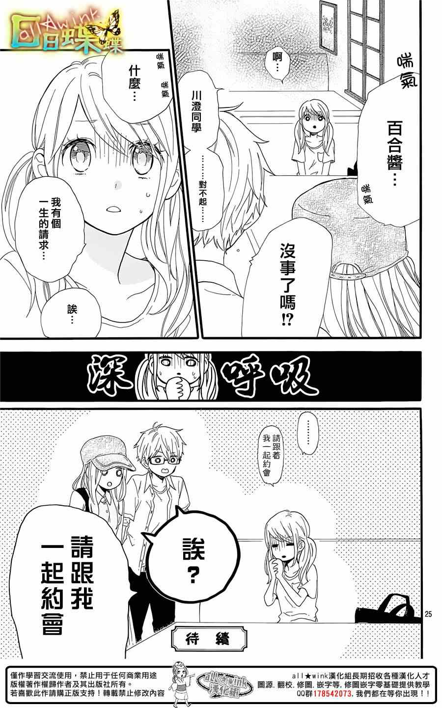 《日日蝶蝶》漫画最新章节第59话免费下拉式在线观看章节第【25】张图片