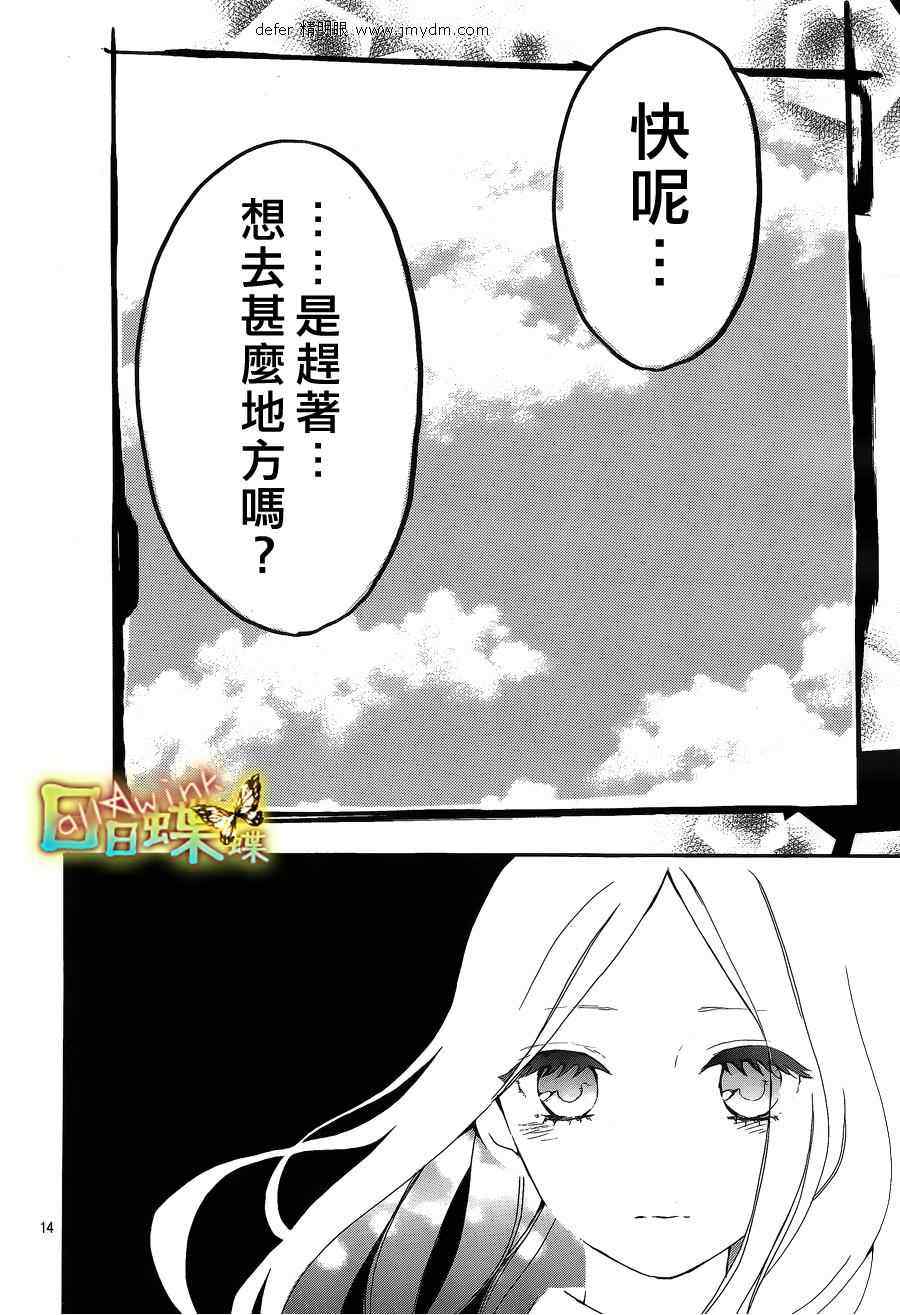 《日日蝶蝶》漫画最新章节第9话免费下拉式在线观看章节第【14】张图片