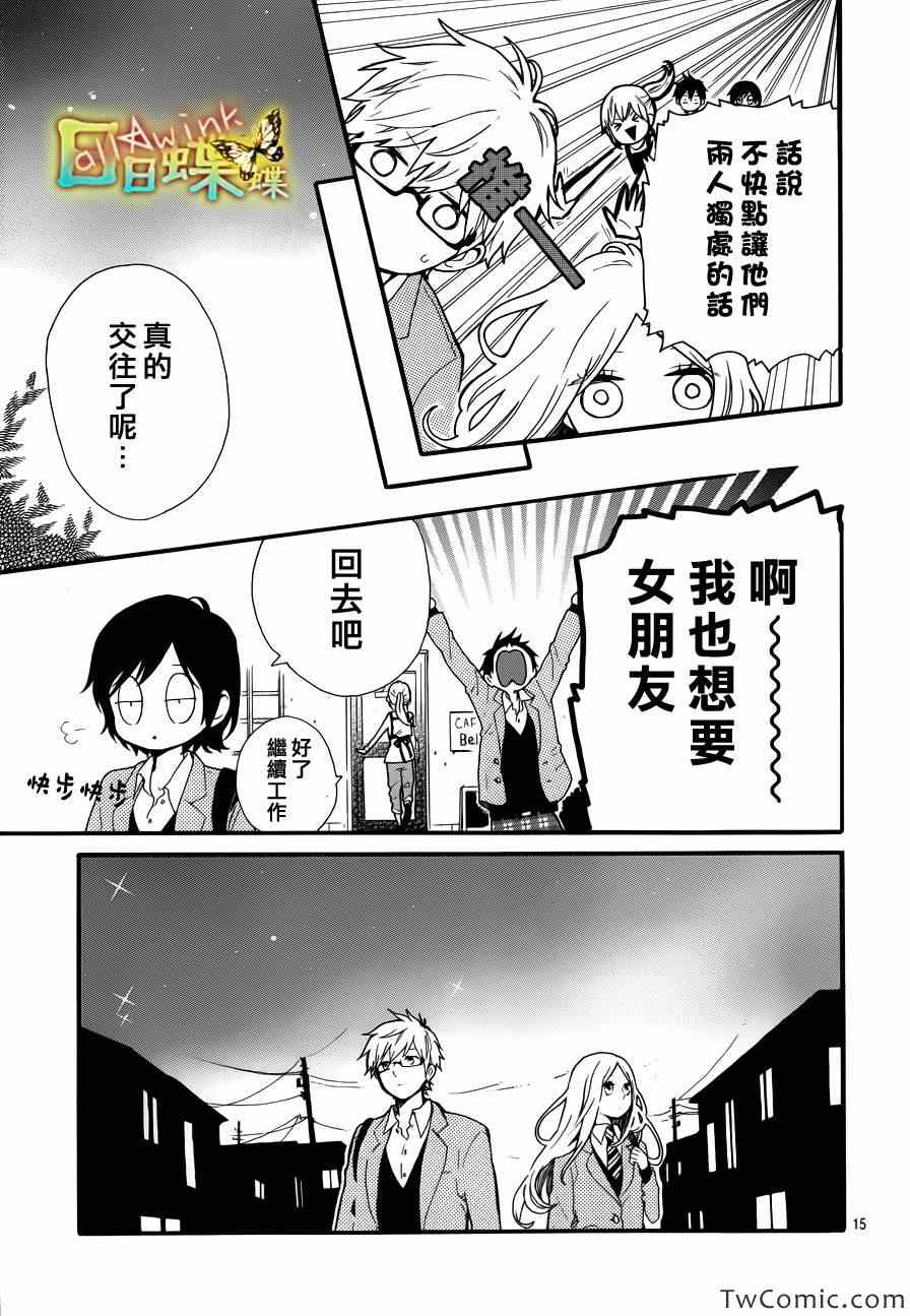 《日日蝶蝶》漫画最新章节第34话免费下拉式在线观看章节第【16】张图片