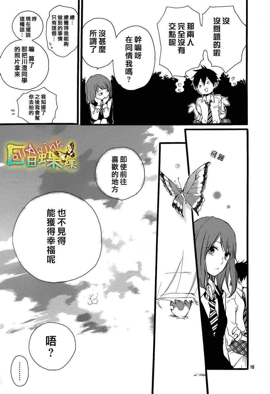 《日日蝶蝶》漫画最新章节第19话免费下拉式在线观看章节第【19】张图片