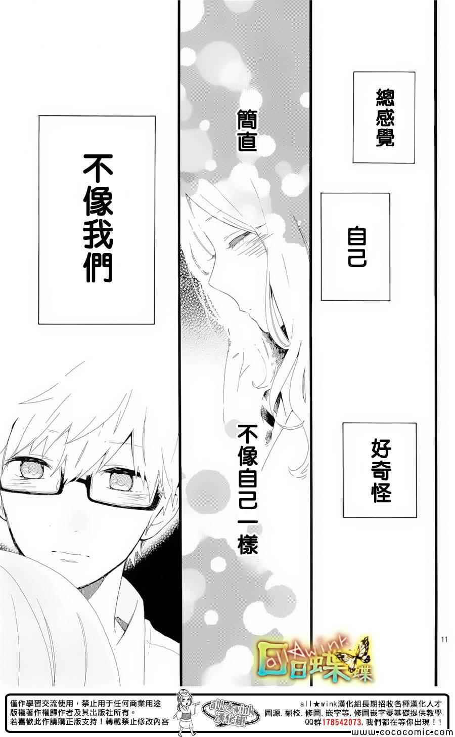 《日日蝶蝶》漫画最新章节第48话免费下拉式在线观看章节第【12】张图片