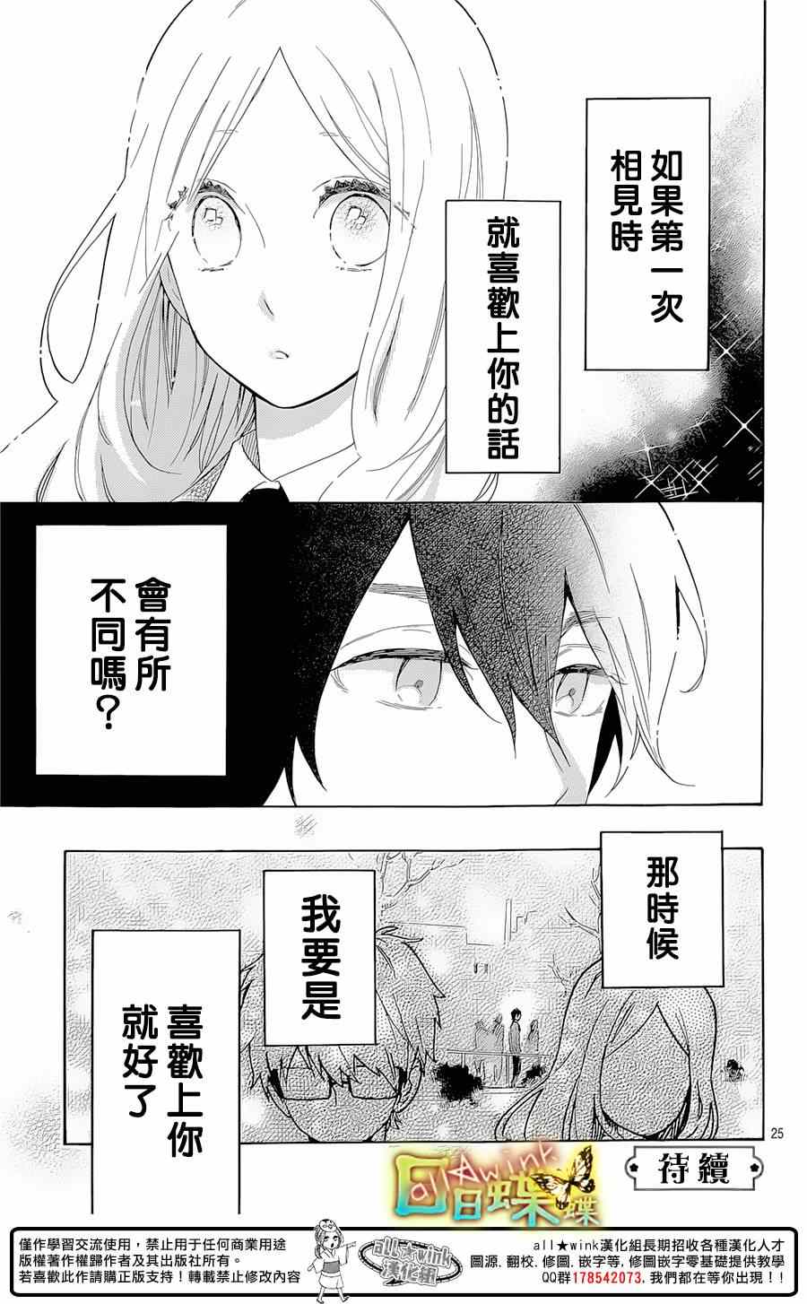 《日日蝶蝶》漫画最新章节第65话免费下拉式在线观看章节第【25】张图片