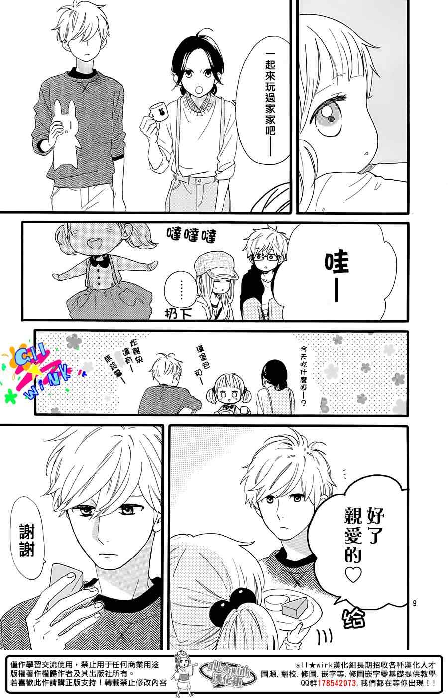 《日日蝶蝶》漫画最新章节昼行合作番外免费下拉式在线观看章节第【10】张图片