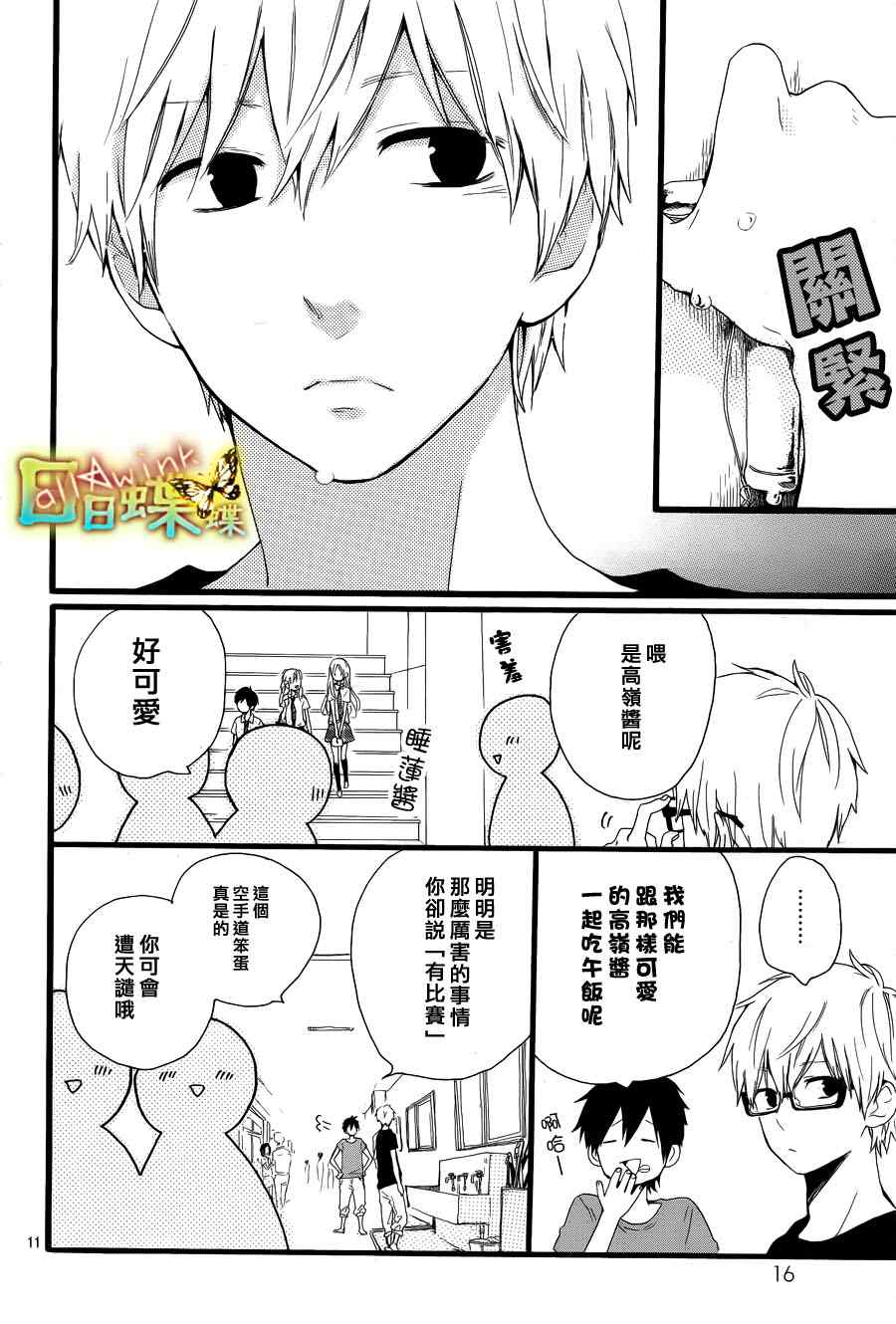 《日日蝶蝶》漫画最新章节第16话免费下拉式在线观看章节第【10】张图片