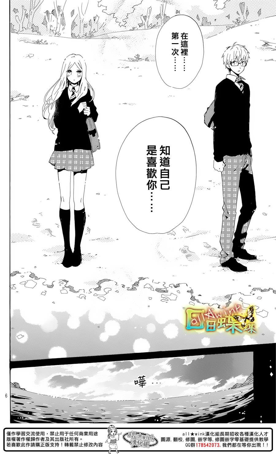 《日日蝶蝶》漫画最新章节第72话免费下拉式在线观看章节第【6】张图片