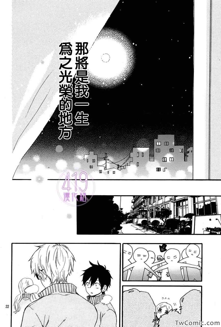 《日日蝶蝶》漫画最新章节第36话免费下拉式在线观看章节第【23】张图片