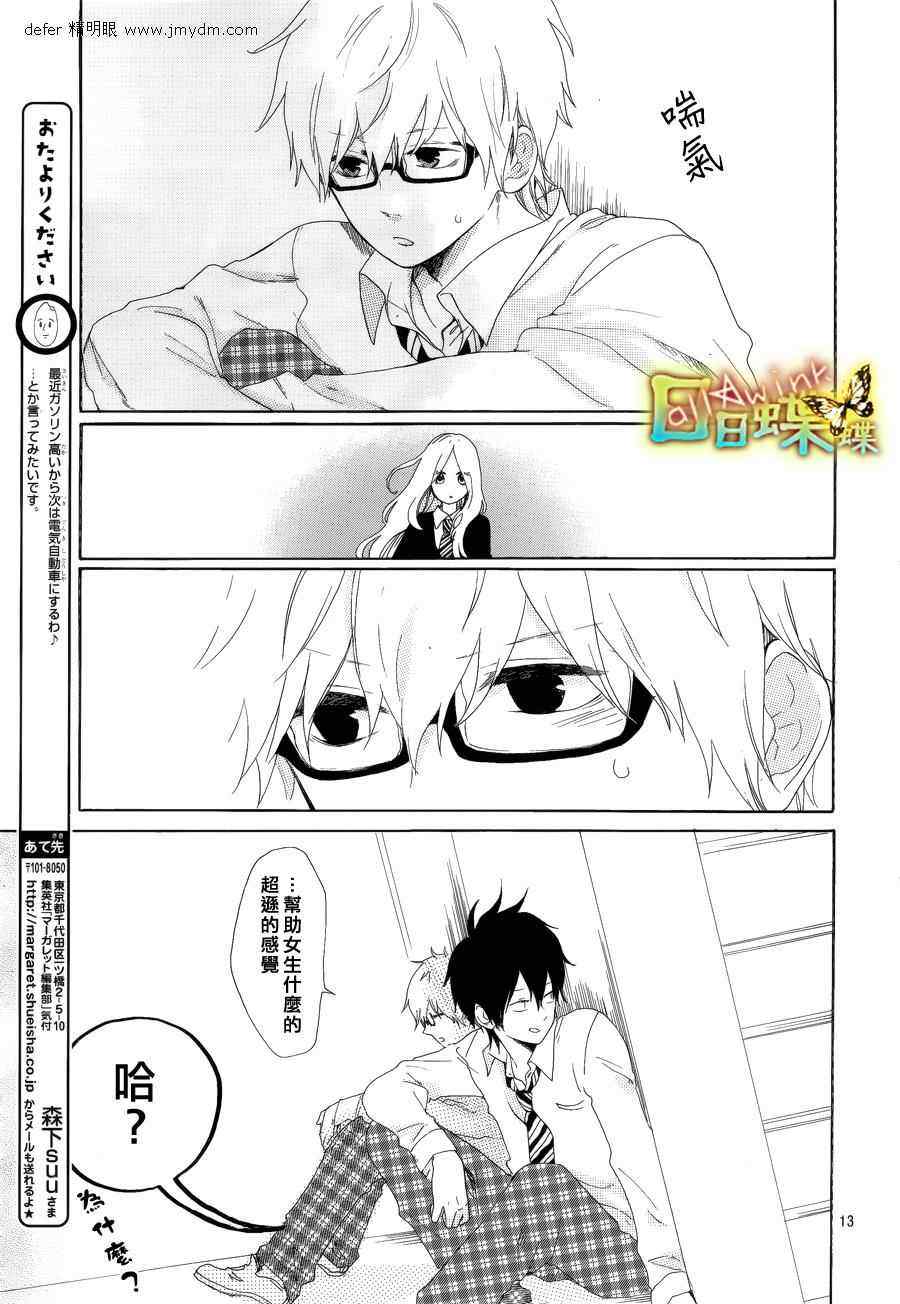 《日日蝶蝶》漫画最新章节第4话免费下拉式在线观看章节第【13】张图片