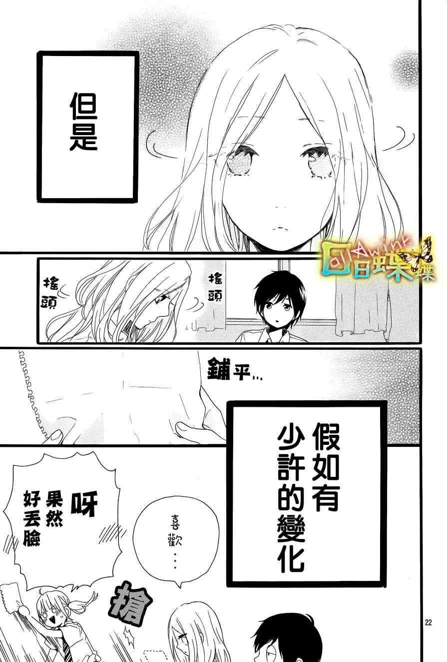 《日日蝶蝶》漫画最新章节第16话免费下拉式在线观看章节第【21】张图片