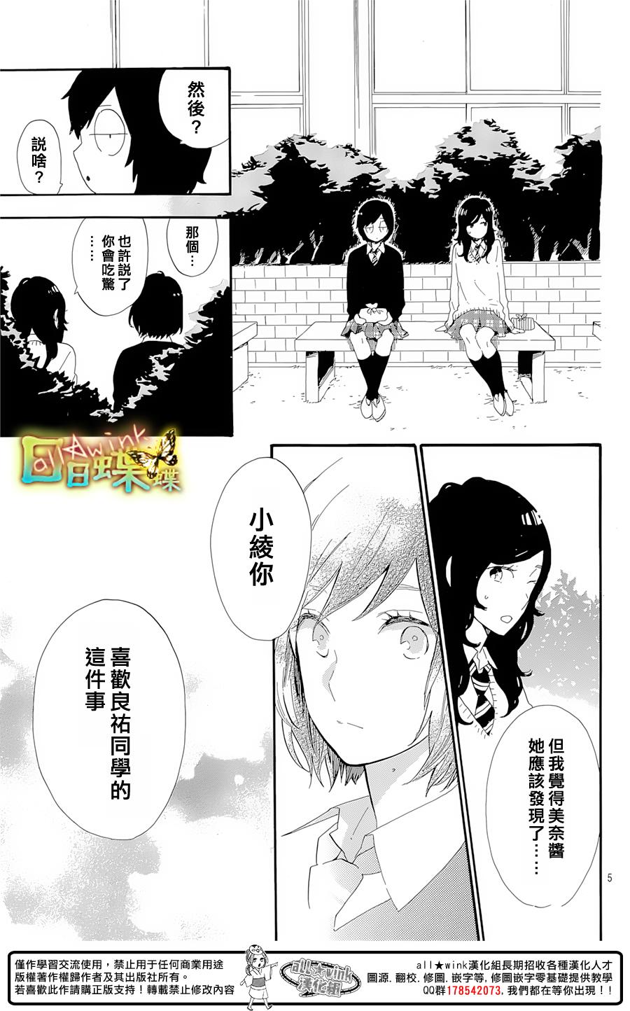 《日日蝶蝶》漫画最新章节第71话免费下拉式在线观看章节第【5】张图片