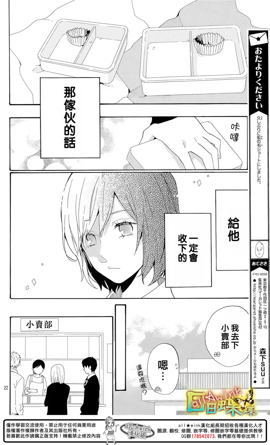 《日日蝶蝶》漫画最新章节第72话免费下拉式在线观看章节第【21】张图片