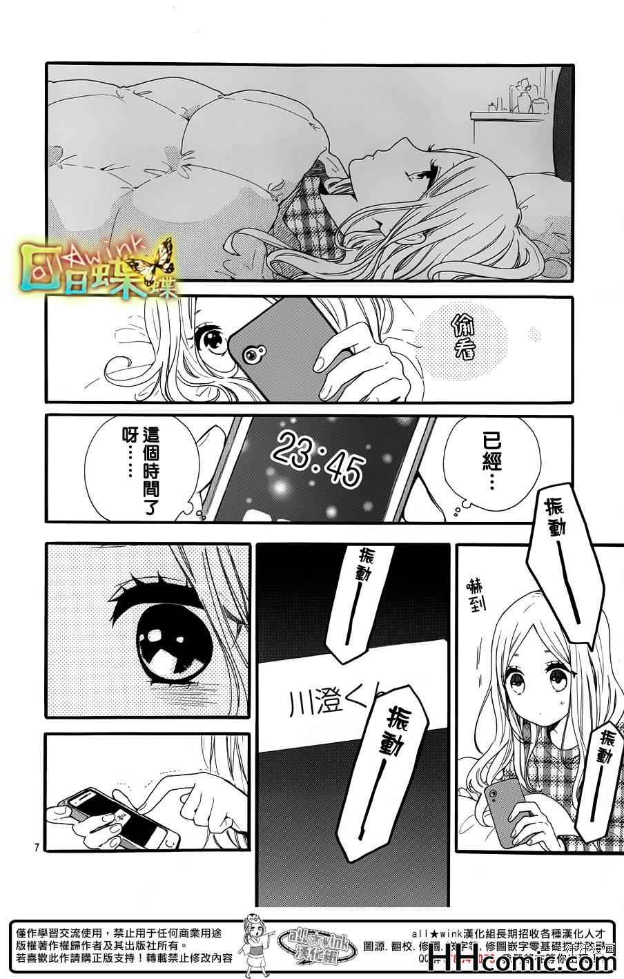 《日日蝶蝶》漫画最新章节第44话免费下拉式在线观看章节第【8】张图片