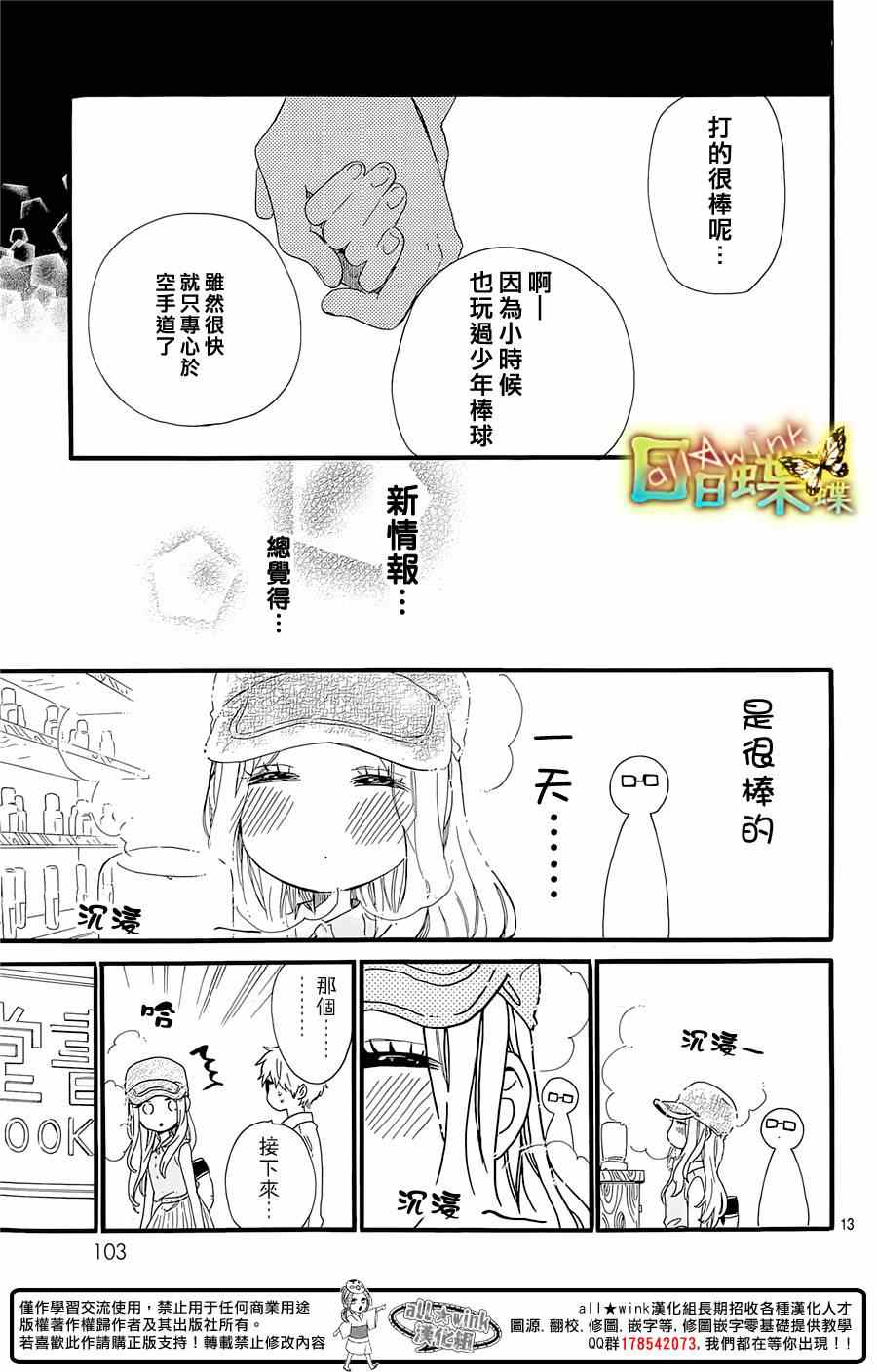 《日日蝶蝶》漫画最新章节第59话免费下拉式在线观看章节第【13】张图片