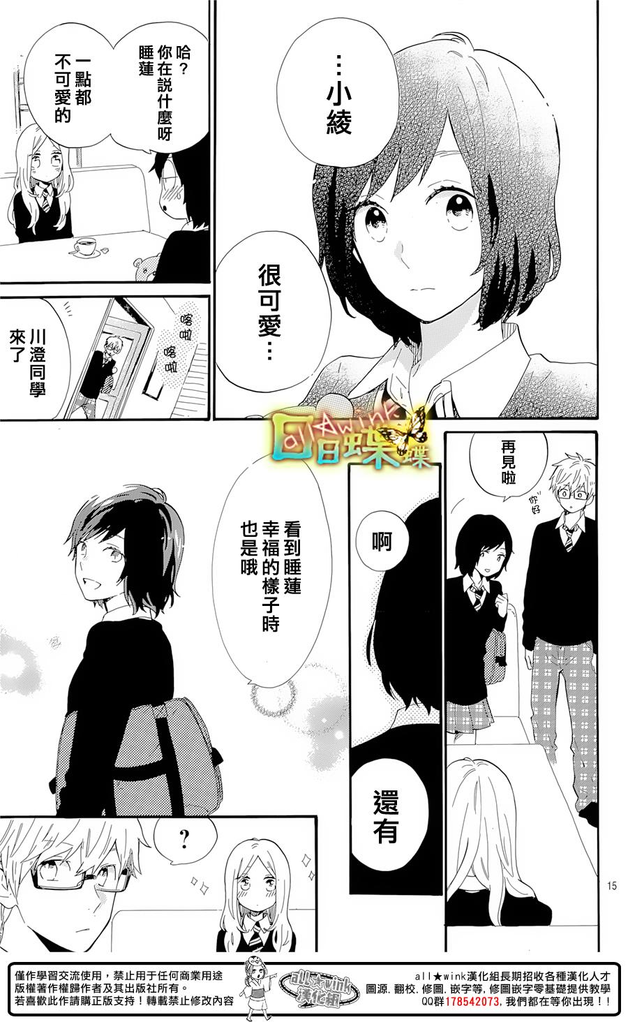 《日日蝶蝶》漫画最新章节第71话免费下拉式在线观看章节第【15】张图片