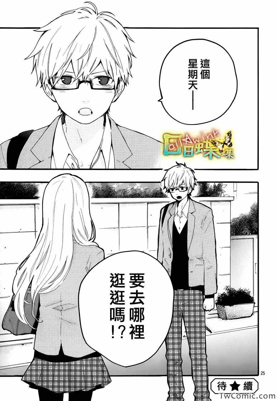 《日日蝶蝶》漫画最新章节第34话免费下拉式在线观看章节第【26】张图片