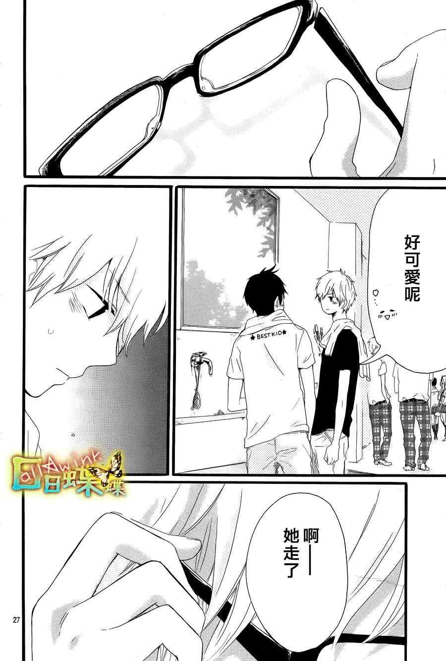 《日日蝶蝶》漫画最新章节第16话免费下拉式在线观看章节第【26】张图片