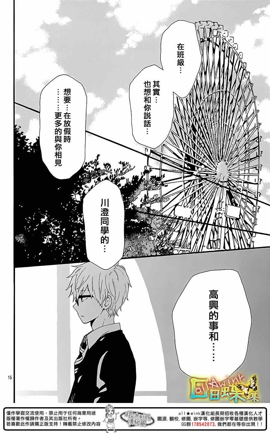 《日日蝶蝶》漫画最新章节第55话免费下拉式在线观看章节第【15】张图片