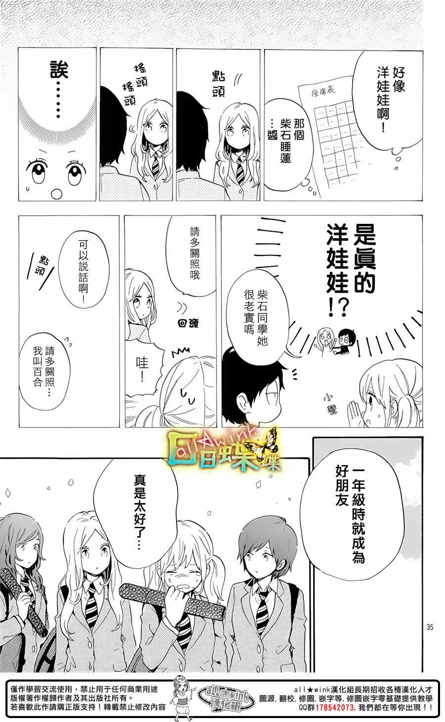 《日日蝶蝶》漫画最新章节第75话免费下拉式在线观看章节第【37】张图片