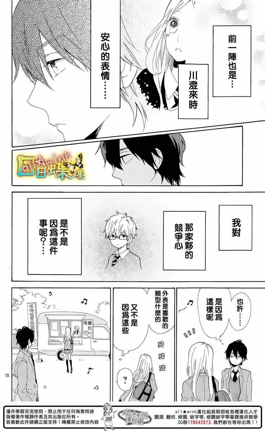 《日日蝶蝶》漫画最新章节第65话免费下拉式在线观看章节第【18】张图片