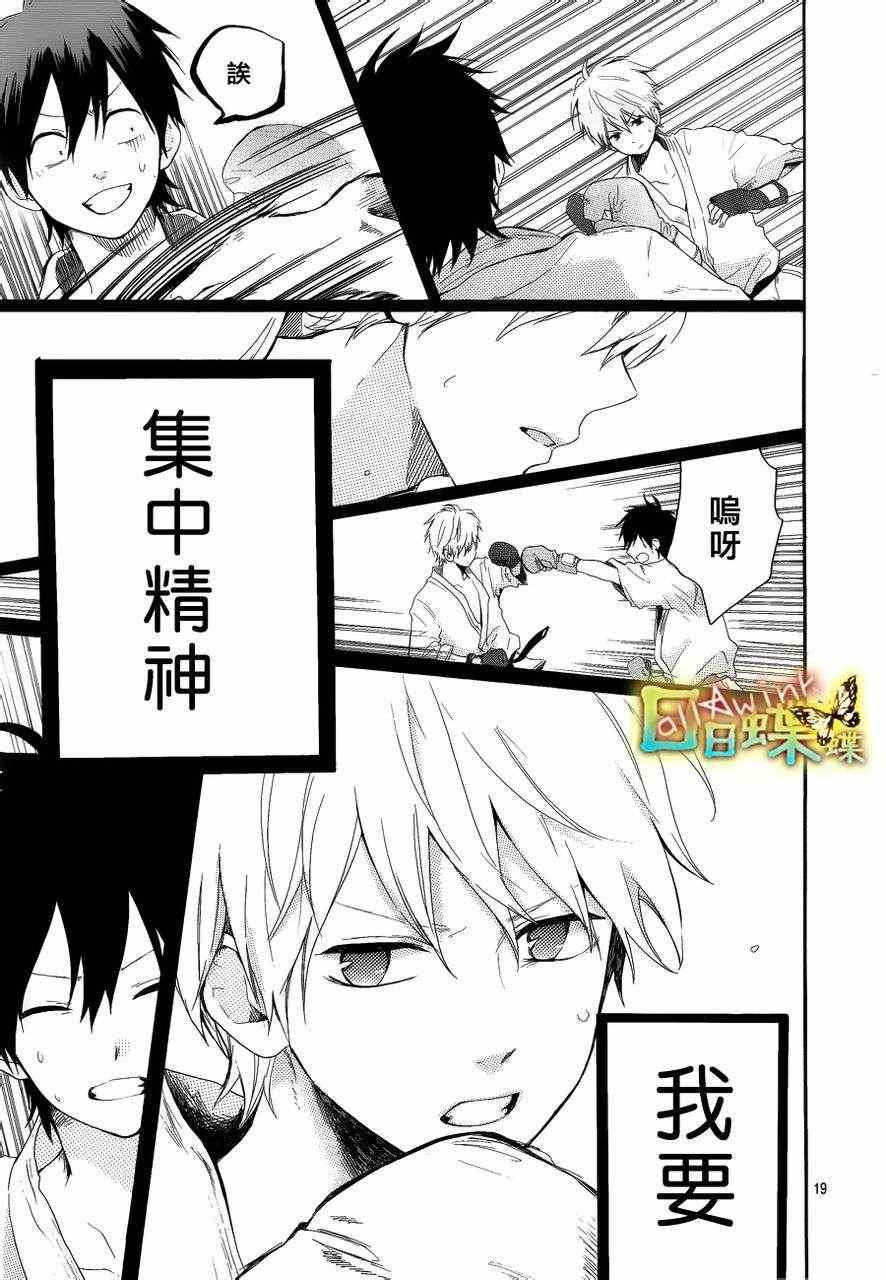 《日日蝶蝶》漫画最新章节第8话免费下拉式在线观看章节第【18】张图片