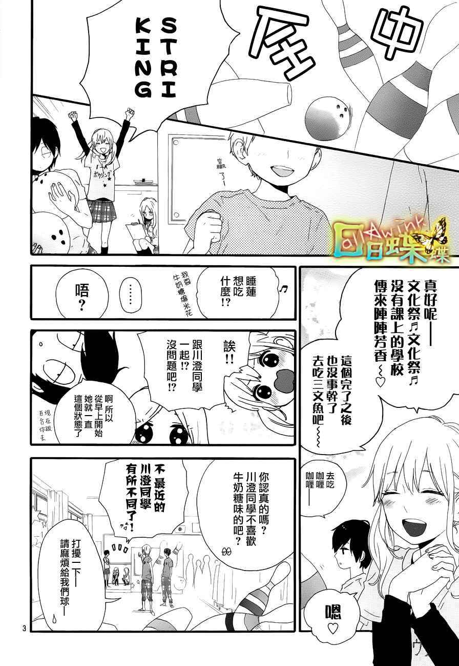 《日日蝶蝶》漫画最新章节第26话免费下拉式在线观看章节第【4】张图片