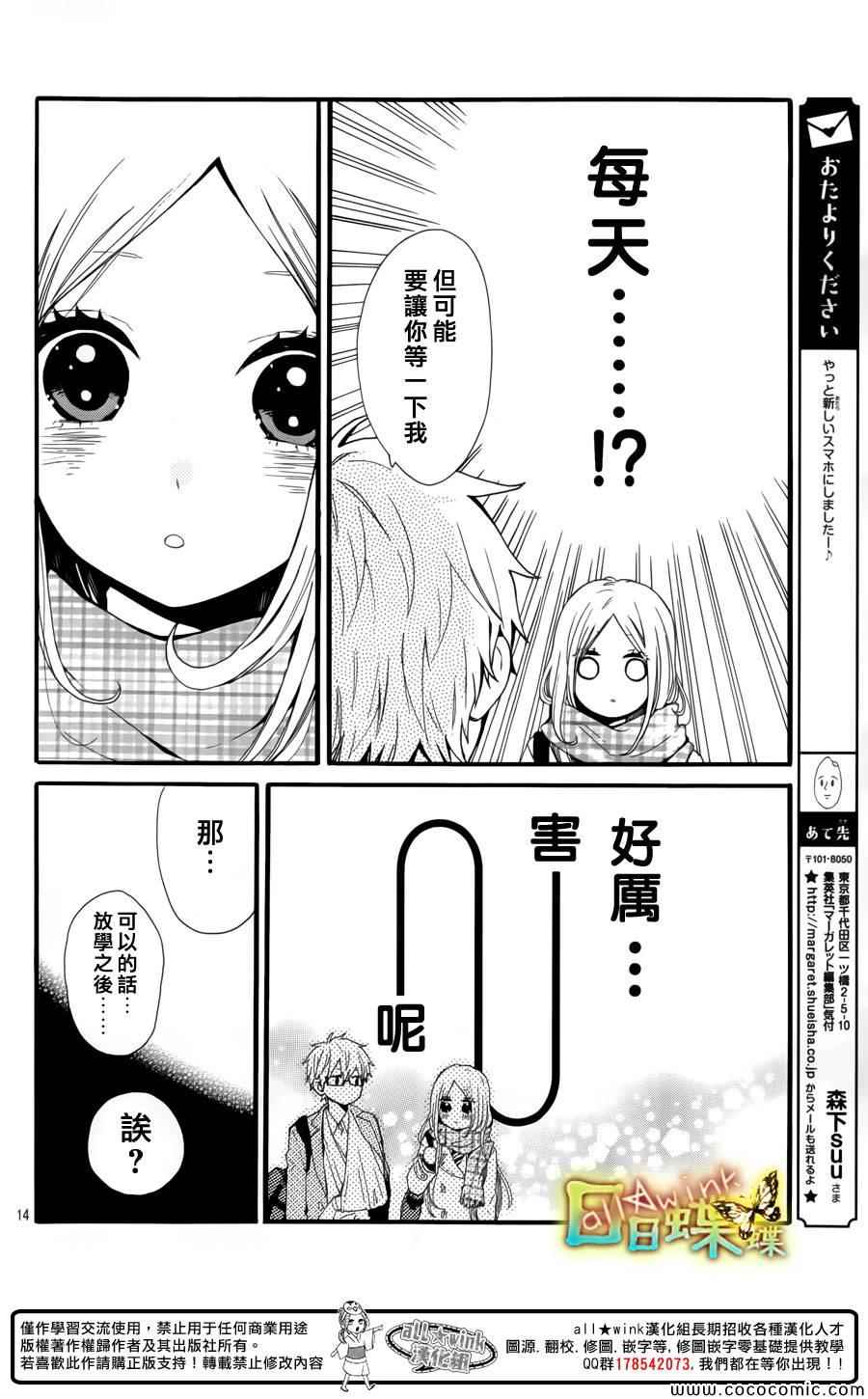 《日日蝶蝶》漫画最新章节第43话免费下拉式在线观看章节第【14】张图片