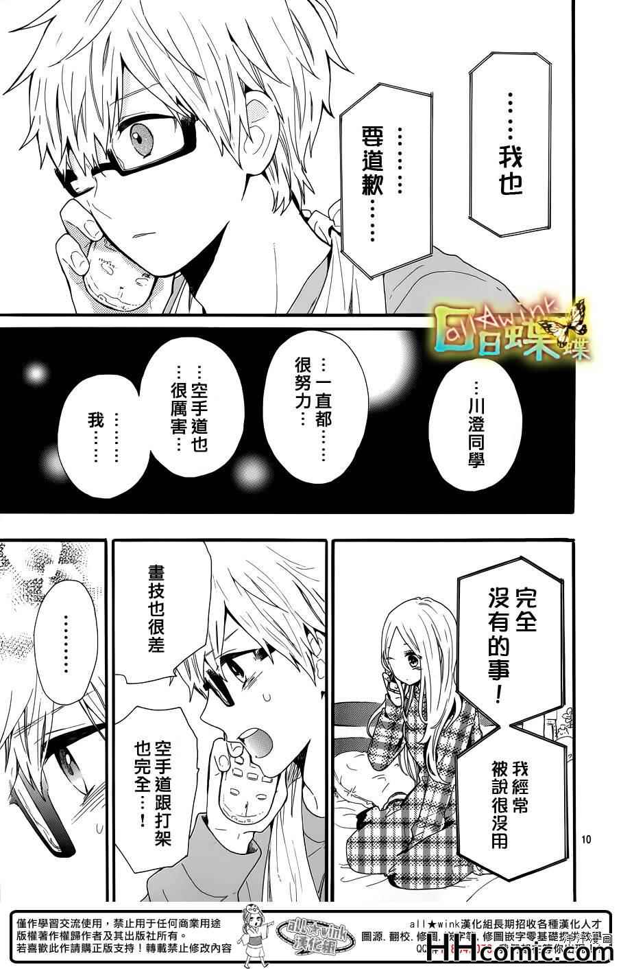 《日日蝶蝶》漫画最新章节第44话免费下拉式在线观看章节第【11】张图片