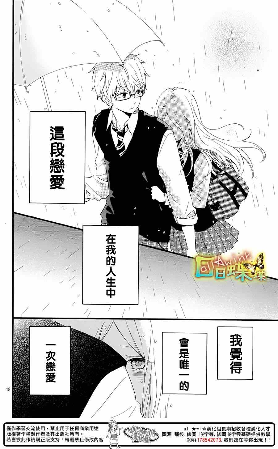 《日日蝶蝶》漫画最新章节第56话免费下拉式在线观看章节第【18】张图片