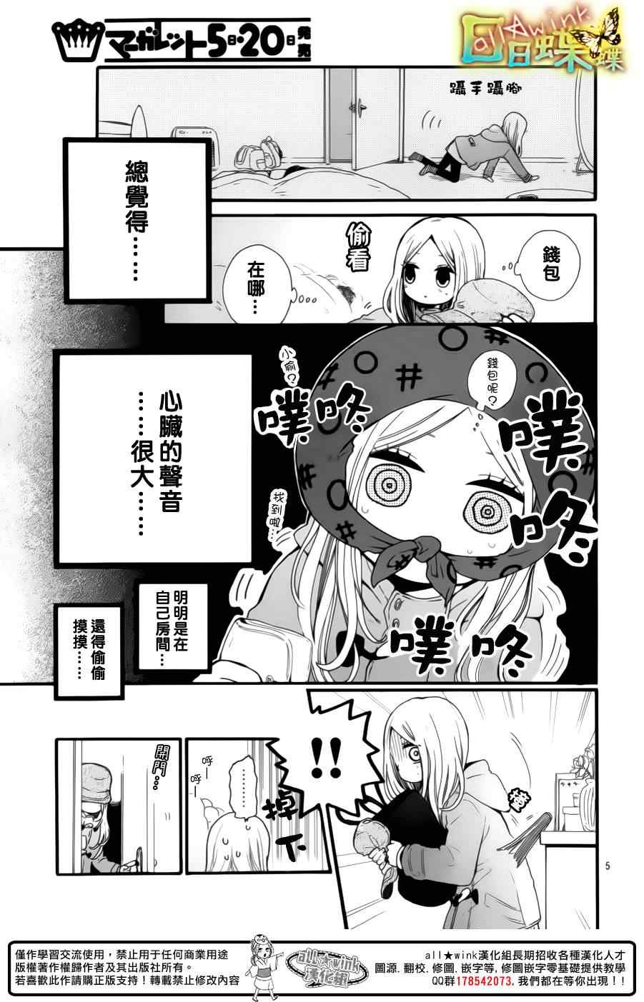 《日日蝶蝶》漫画最新章节第40话免费下拉式在线观看章节第【6】张图片