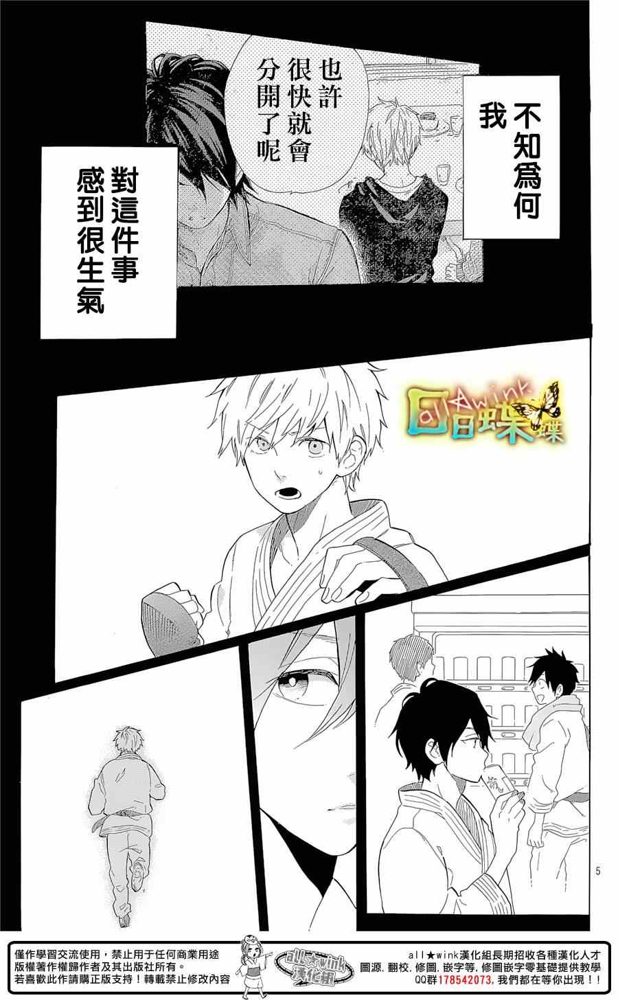 《日日蝶蝶》漫画最新章节第65话免费下拉式在线观看章节第【5】张图片