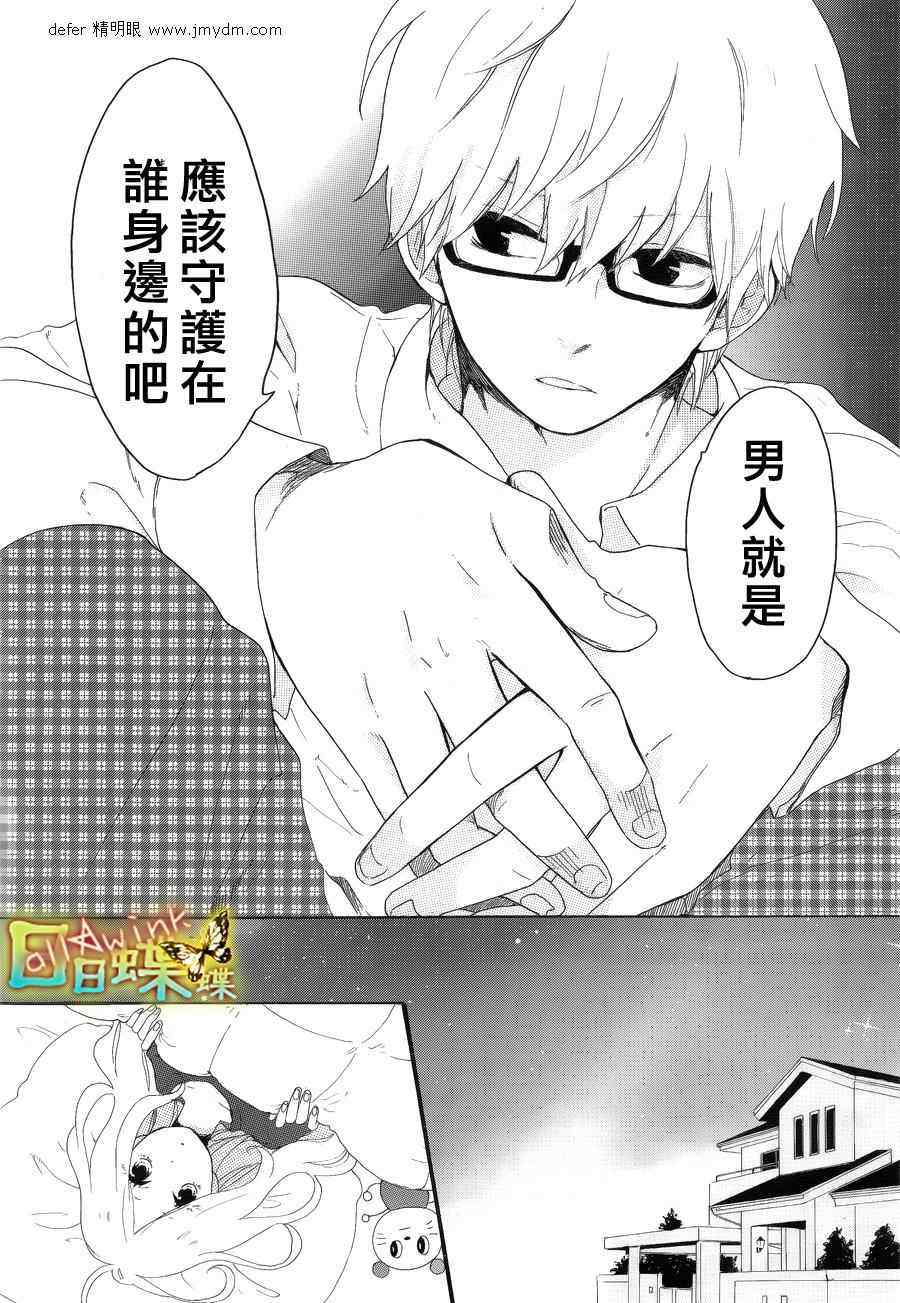 《日日蝶蝶》漫画最新章节第4话免费下拉式在线观看章节第【14】张图片